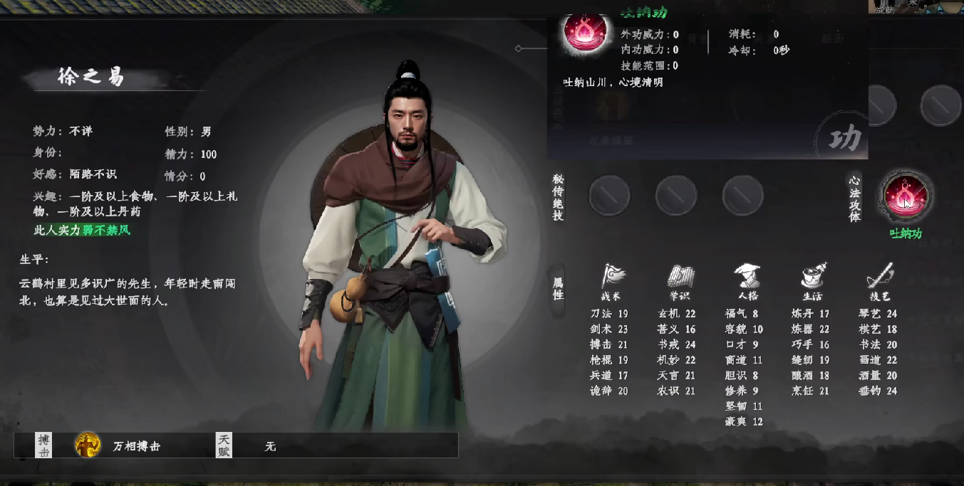 下一站江湖2感悟有什么用 下一站江湖2感悟用途介绍