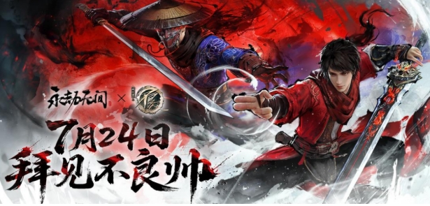 永劫無間手游不良人聯(lián)動活動介紹 永劫無間手游不良人聯(lián)動有什么