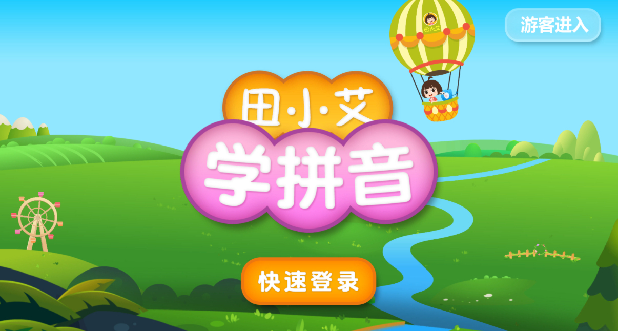有哪些拼音游戲軟件免費 2025拼音游戲軟件免費下載推薦