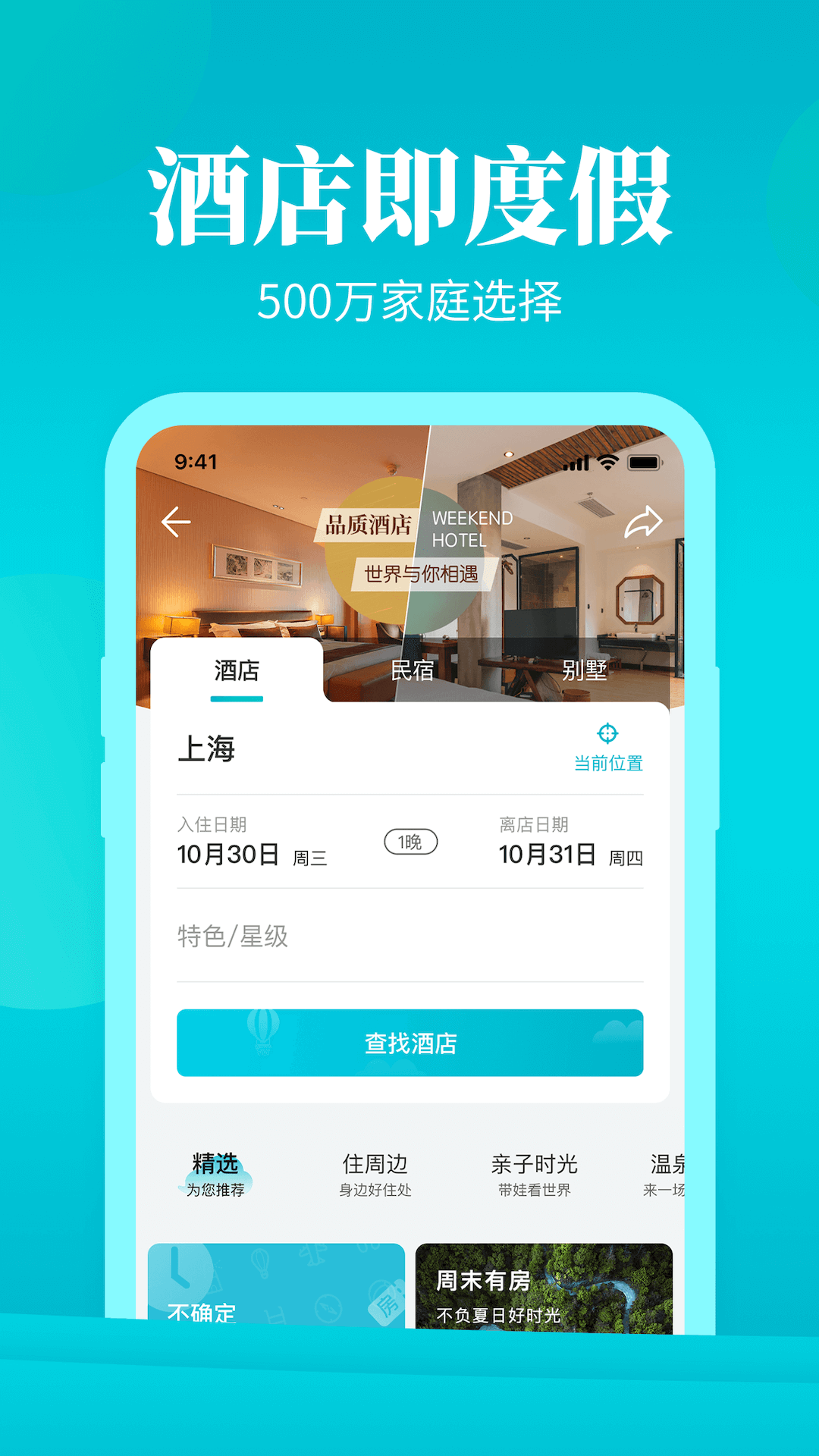 訂酒店哪個app最便宜 價格實惠的訂酒店軟件分享