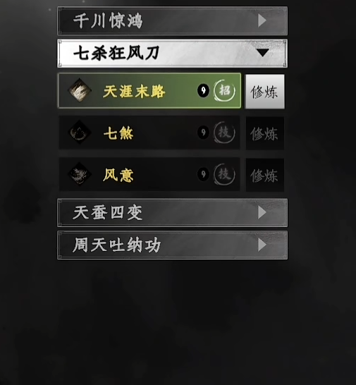 下一站江湖2七杀狂风刀怎么样 下一站江湖2七杀狂风刀介绍