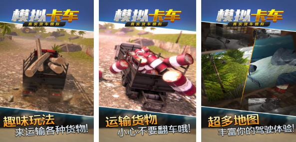 有趣的開貨車游戲真實(shí)版哪里下載?2025受歡迎的開貨車手游大全