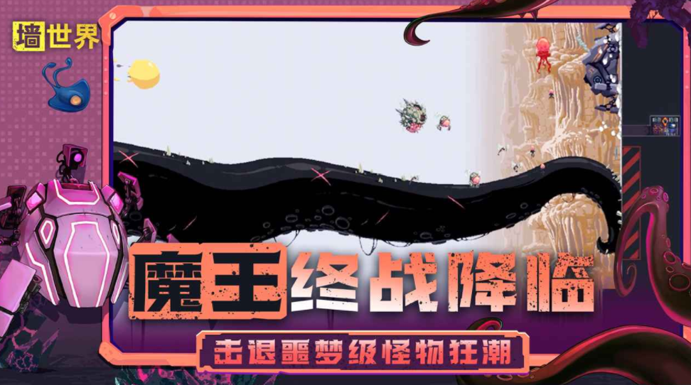 墻世界測試下載 墻世界測試時(shí)間資格