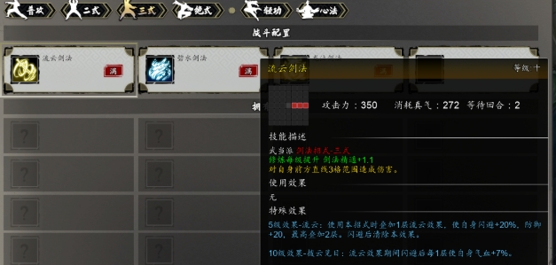 逸劍風(fēng)云決功法介紹 逸劍風(fēng)云決手機(jī)版有哪些強(qiáng)大功法
