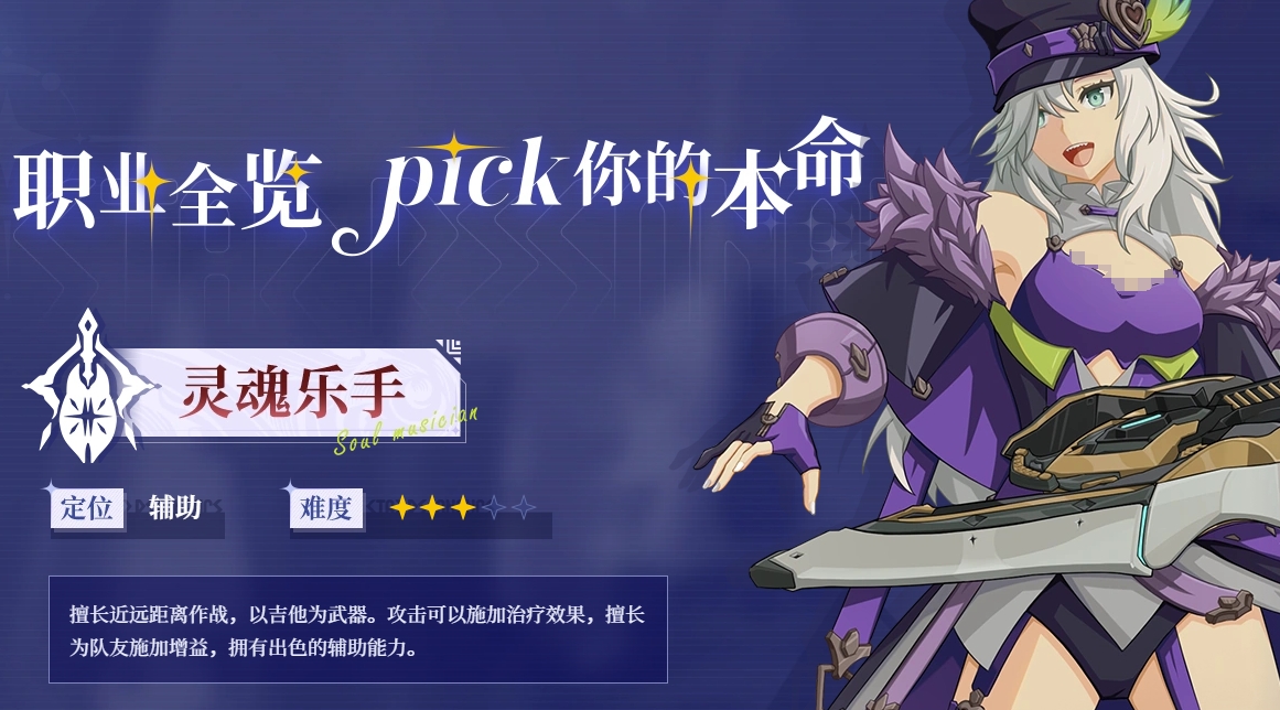 星痕共鳴零氪職業(yè)推薦 星痕共鳴零氪職業(yè)選擇推薦