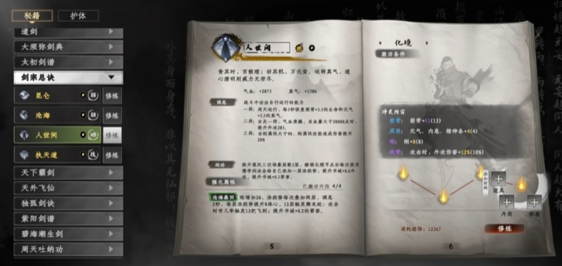 下一站江湖2心法獲取方式 下一站江湖2手游心法推薦