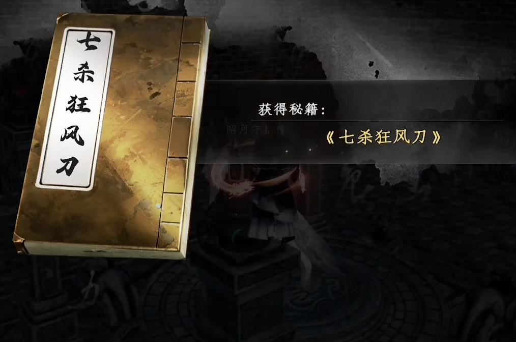 下一站江湖2七杀狂风刀怎么样 下一站江湖2七杀狂风刀介绍