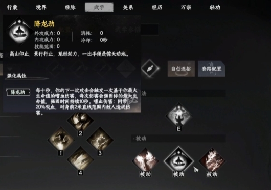 下一站江湖2降龍玩法教程 下一站江湖2手游降龍連招順序