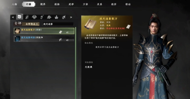 下一站江湖2最強裝備介紹 下一站江湖2手游最強裝備有哪些