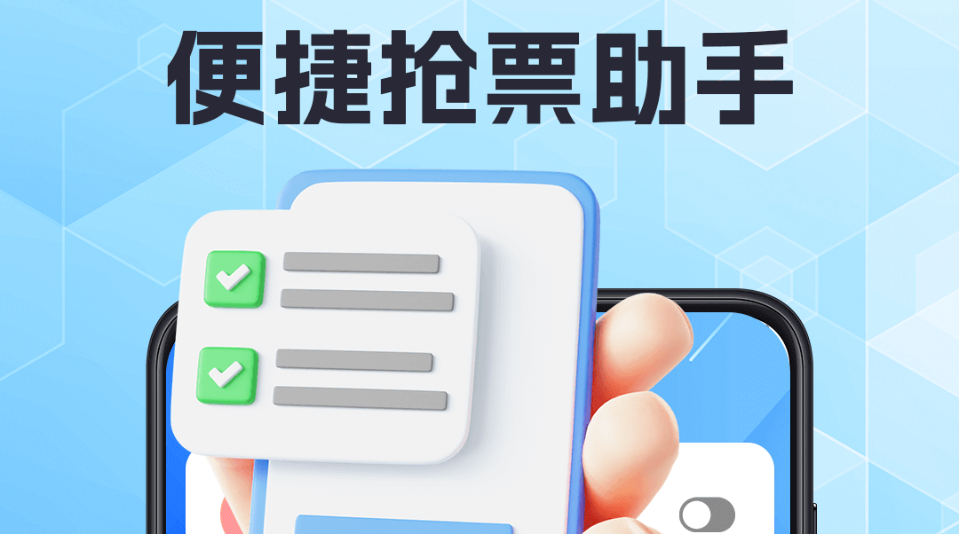 搶票哪個app成功率最高 免費搶票app成功率最高手機軟件