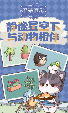 星光庭院下載方式介紹 星光庭院預(yù)約地址
