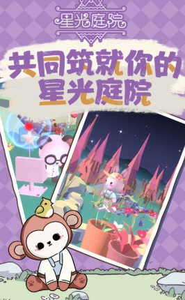 星光庭院測試下載方式 星光庭院測試時間資格