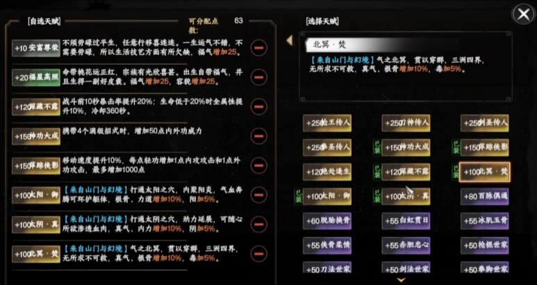 下一站江湖2加點(diǎn)技巧 下一站江湖2手游怎么加點(diǎn)