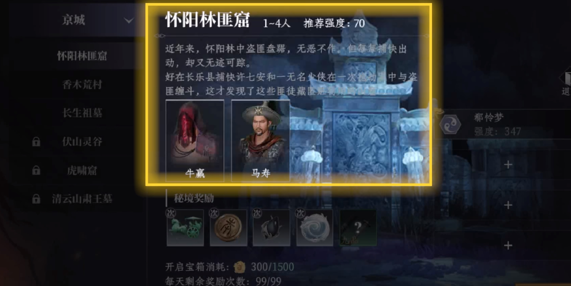 大奉打更人秘境寶箱怎么獲取 大奉打更人手游秘境寶箱獲取方式