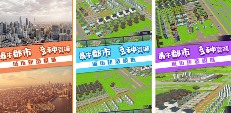 類似天際線的手游下載推薦 流行的城市游戲合集2025