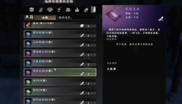 下一站江湖2劍法獲取大全 下一站江湖2手游劍法怎么獲取