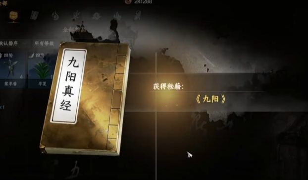 下一站江湖2九陽神功怎么獲取 下一站江湖2手游九陽神功在哪里