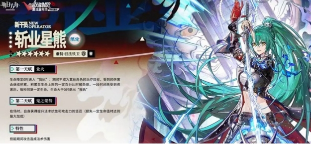 明日方舟斬業(yè)星熊介紹 明日方舟斬業(yè)星熊怎么樣