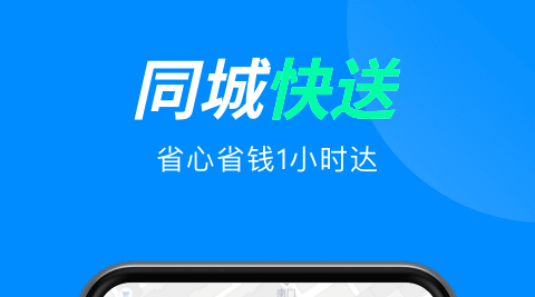 速度快的跑腿app哪個最好 好用的跑腿app哪個最好