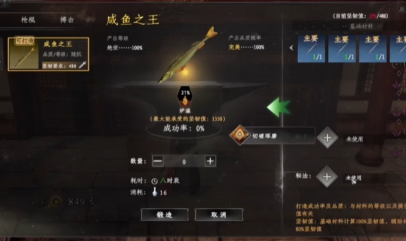 下一站江湖2咸魚之王怎么獲取 下一站江湖2手游咸魚之王制作方式