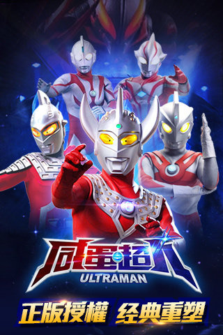 游戲奧特曼哪些值得下載2025 玩不膩的奧特曼游戲大全