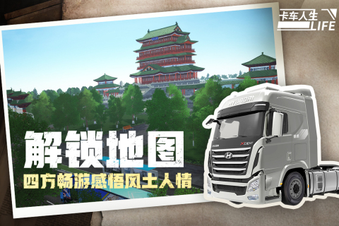 2025流行的十大模擬卡車游戲排行榜 熱門的卡車模擬游戲下載推薦