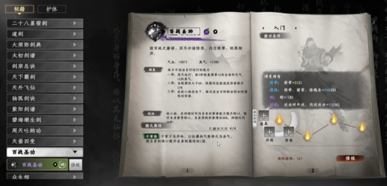 下一站江湖2心法有哪些 下一站江湖2手游心法搭配方法