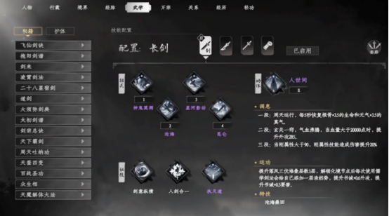 下一站江湖2技能栏4怎样解锁 下一站江湖2手游技能栏4解锁攻略