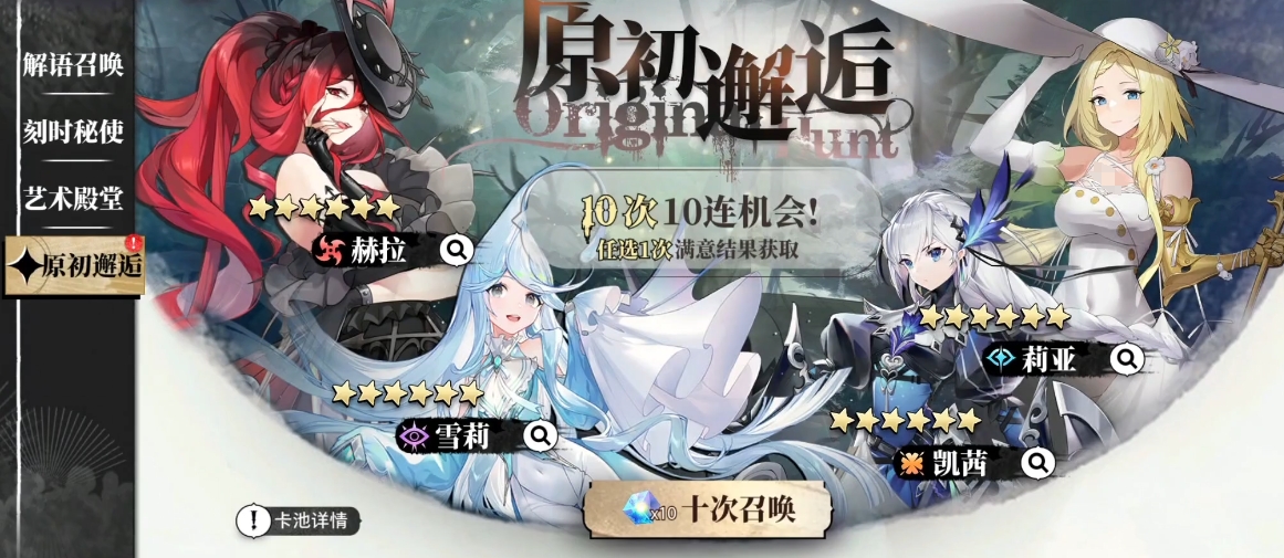光隙解語新手池哪個好 光隙解語十連選什么好