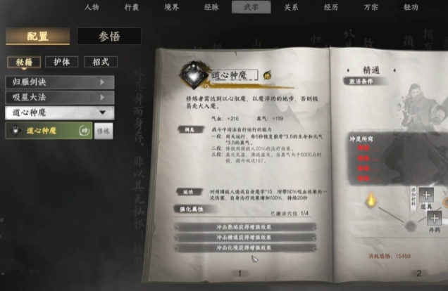 下一站江湖2最強心法推薦 下一站江湖2手游最強心法有哪些