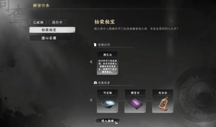 下一站江湖2枯榮秘寶怎么獲取 下一站江湖2手游枯榮秘寶在哪里