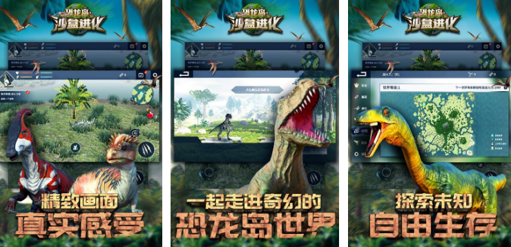 100種恐龍游戲有哪些?2025高人氣的恐龍手游下載Top10