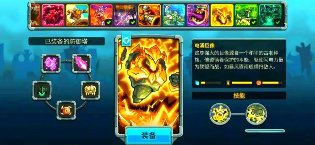 王國保衛(wèi)戰(zhàn)5電涌巨像怎么打 王國保衛(wèi)戰(zhàn)5手游電涌巨像攻略