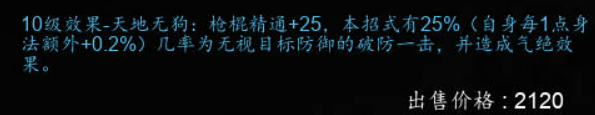 逸剑风云决打狗棍法介绍 逸剑风云决手机版打狗棍法怎么样 逸剑风云决打狗棍法介绍 逸剑风云决手机版打狗棍法怎么样