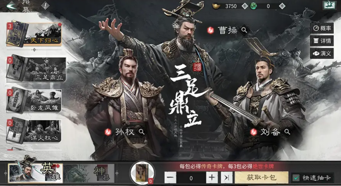 三国天下归心英雄获取方法 三国天下归心英雄怎么获取