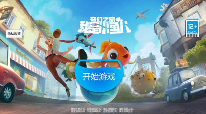 怎么下載我是小魚兒 我是小魚兒下載渠道介紹