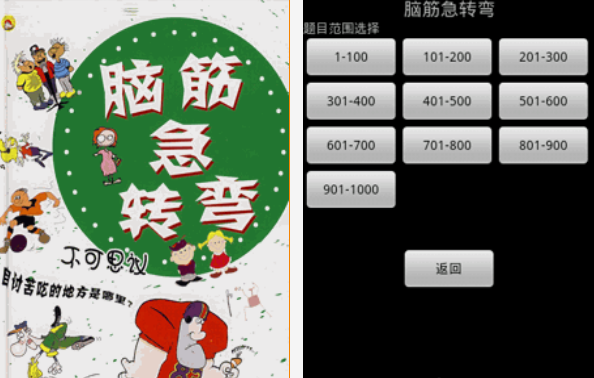 腦筋急轉(zhuǎn)彎游戲有什么 2025免費的腦筋急轉(zhuǎn)彎游戲排行