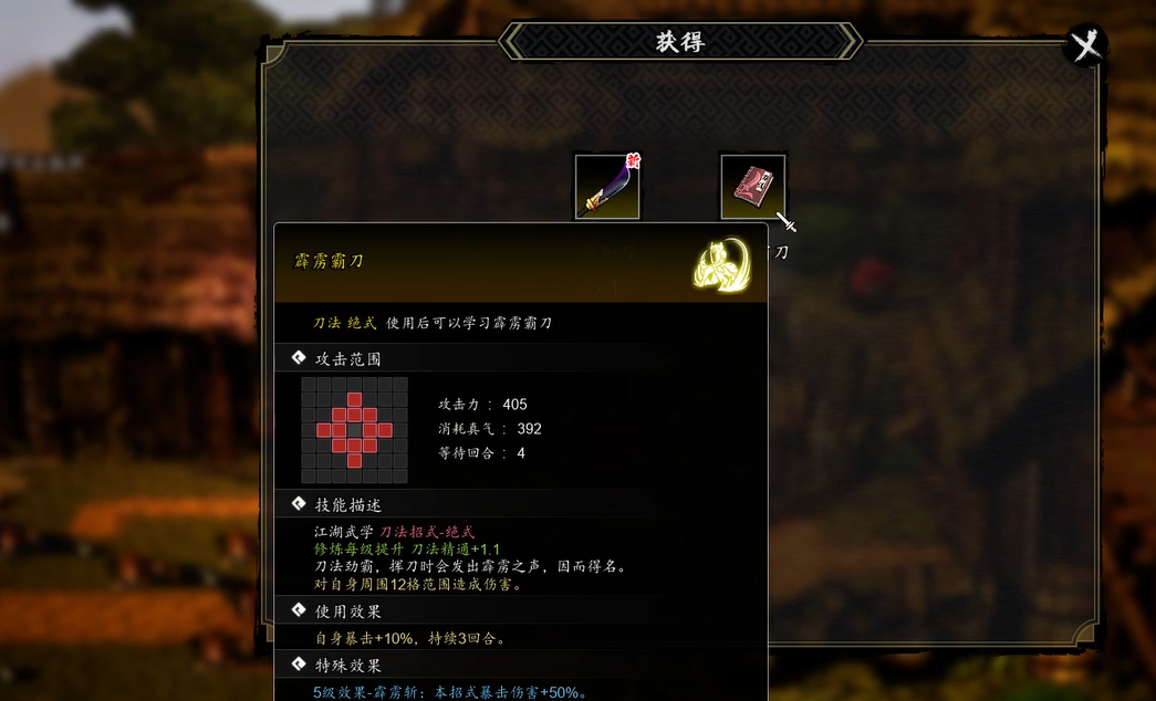 逸剑风云决霹雳霸刀介绍 逸剑风云决手机版霹雳霸刀怎么样