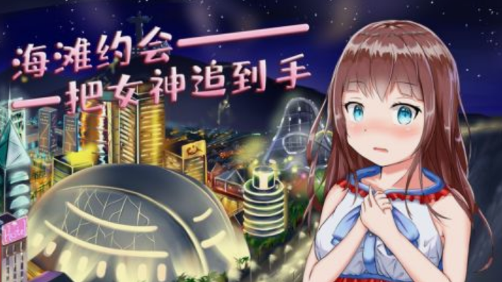 攻略型戀愛養(yǎng)成游戲分享 2025必玩的攻略型戀愛養(yǎng)成游戲合集