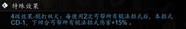 逸剑风云决打狗棍法介绍 逸剑风云决手机版打狗棍法怎么样 逸剑风云决打狗棍法介绍 逸剑风云决手机版打狗棍法怎么样