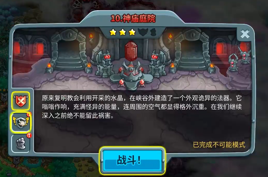 王國保衛(wèi)戰(zhàn)5神廟庭院雕像怎么過 王國保衛(wèi)戰(zhàn)5手游神廟庭院雕像通關(guān)攻略