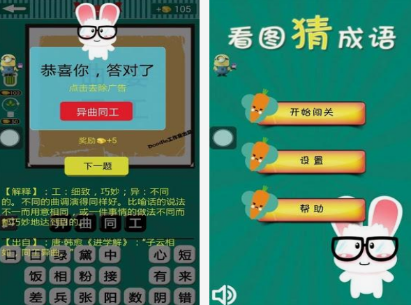 看圖猜成語(yǔ)大全 2025火爆的看圖猜成語(yǔ)手游推薦