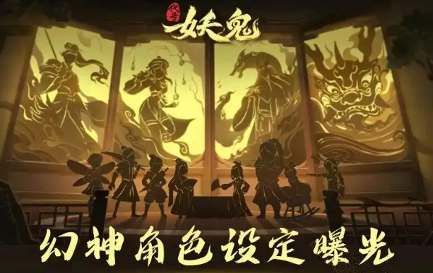 代號妖鬼是網(wǎng)易的嗎 代號妖鬼怎么下載