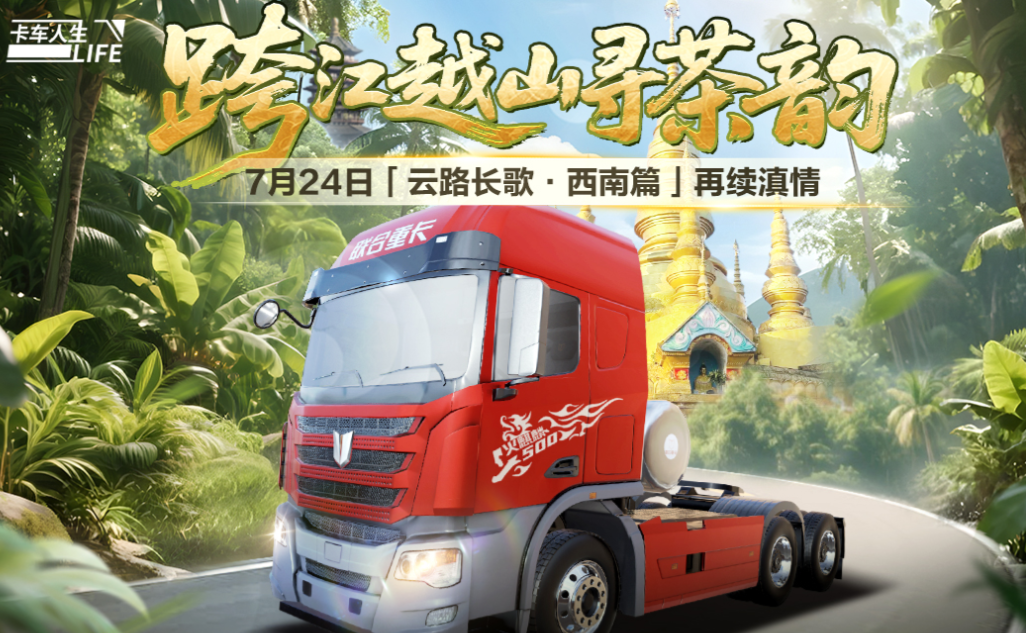 流行的卡車游戲模擬駕駛大全 免費(fèi)的卡車游戲有哪些2025