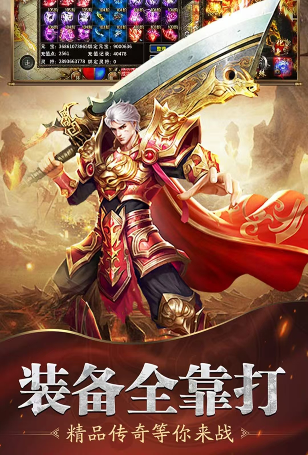 有哪些值得玩的豎屏傳奇手游2025 高分的豎屏傳奇游戲大全