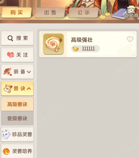 灵兽大冒险交易系统讲解 灵兽大冒险交易玩法介绍 灵兽大冒险交易系统讲解 灵兽大冒险交易玩法介绍