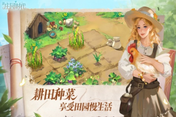 流行的莊園游戲有哪些?2025有趣的莊園手游下載分享