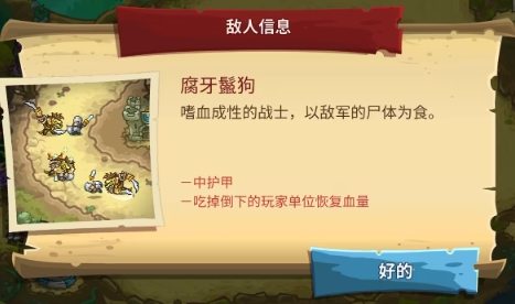 王國保衛(wèi)戰(zhàn)5敵人圖鑒 王國保衛(wèi)戰(zhàn)5手游敵人介紹