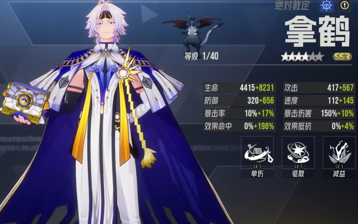 伊瑟拿鶴怎么樣 伊瑟拿鶴技能解析