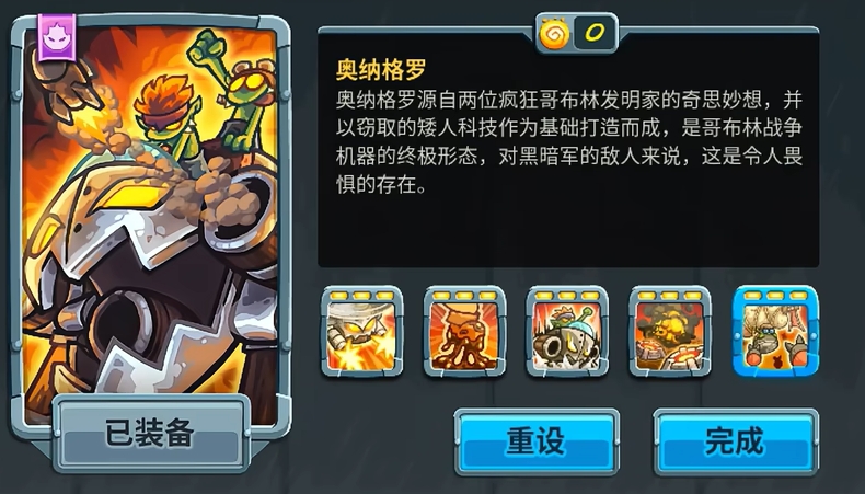 王国保卫战5奥纳格罗好用吗 王国保卫战5手游奥纳格罗技能解析